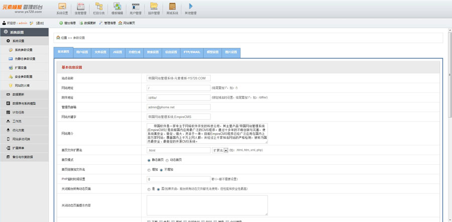 帝国CMS 7.2 后台美化 模板 样式