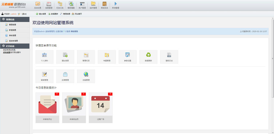 帝国CMS 7.2 后台美化 模板 样式