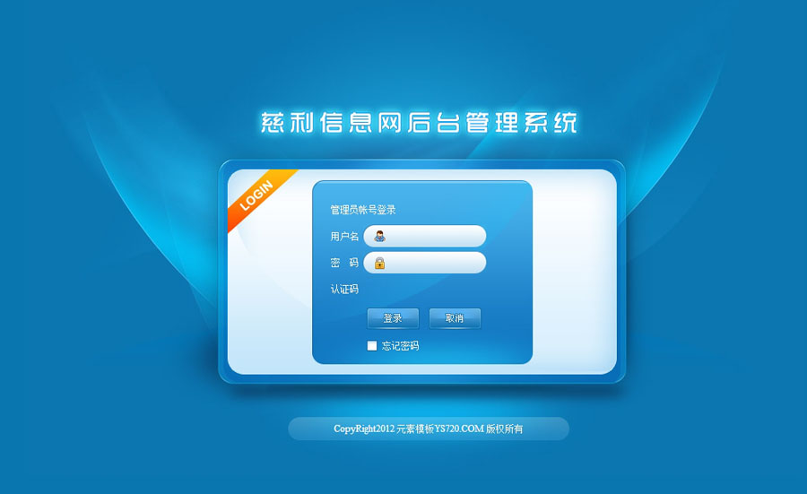 帝国cms 蓝色大气后台登陆美化模板