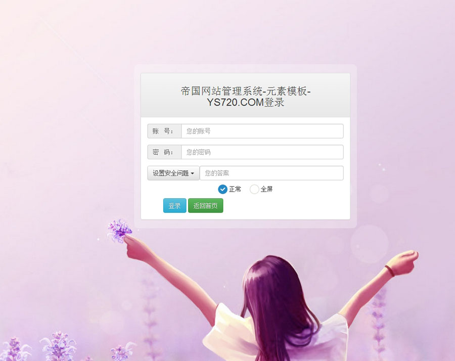 帝国CMS后台登录界面美化模板(可自定义背景图片)
