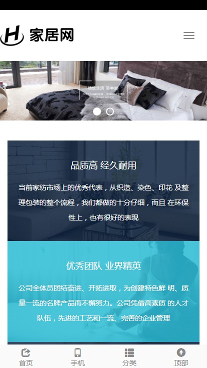 【自适应】响应式家居家纺纺织品类织梦模板源码