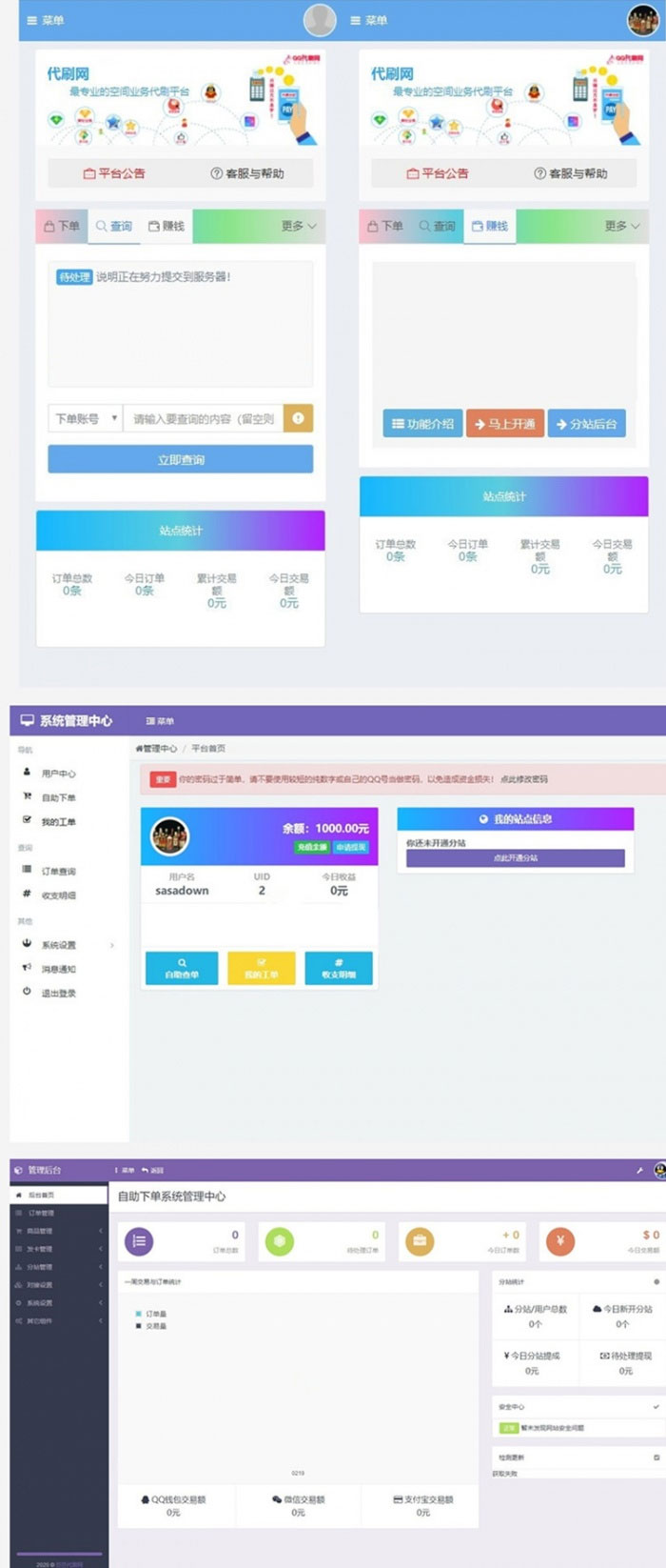 PHP彩虹代刷自助下单系统V5.9源码无授权纯净安装版 自带19套前台模板+无限分站+免签支付接口
