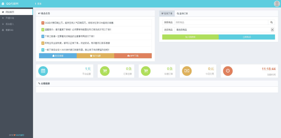 PHP彩虹代刷自助下单系统V5.9源码无授权纯净安装版 自带19套前台模板+无限分站+免签支付接口