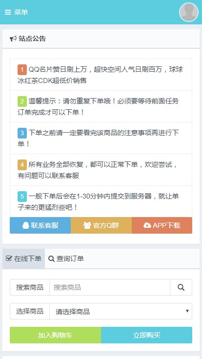 PHP彩虹代刷自助下单系统V5.9源码无授权纯净安装版 自带19套前台模板+无限分站+免签支付接口