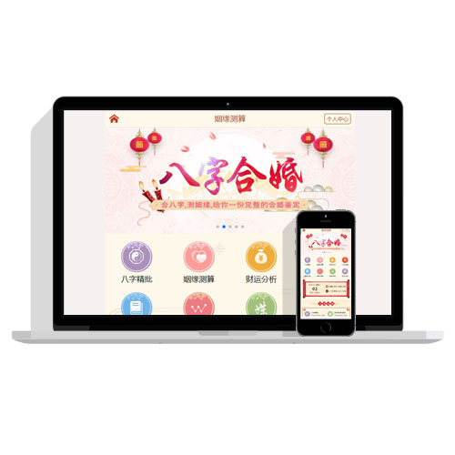 开运网付费开源商业版 PHP风水起名八字算命易经周易源码