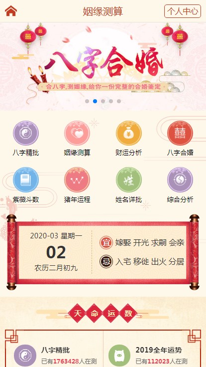 开运网付费开源商业版 PHP风水起名八字算命易经周易源码