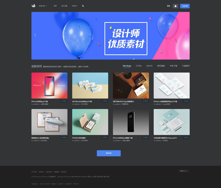 织梦dedecms黑色精美仿v6design设计素材图片资源下载网站模板+会员中心