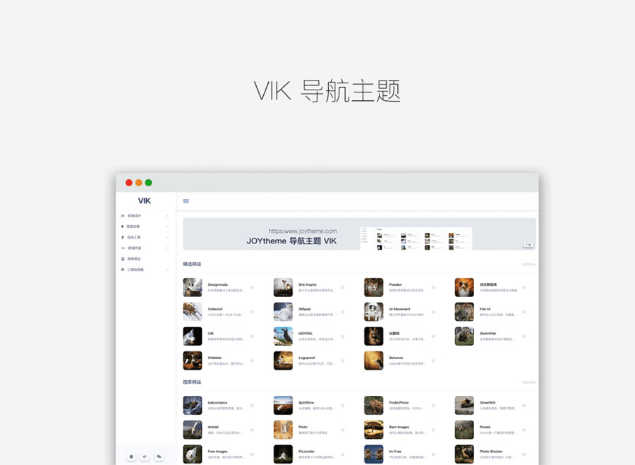 VIK导航主题 wordpress主题模板