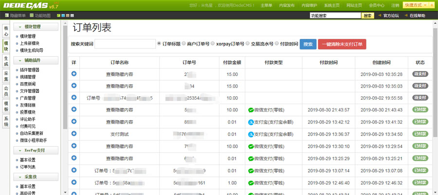 织梦dedecms个人免签支付插件XorPay，支持支付宝和微信支付，支付宝秒到账，微信隔天腾讯转账