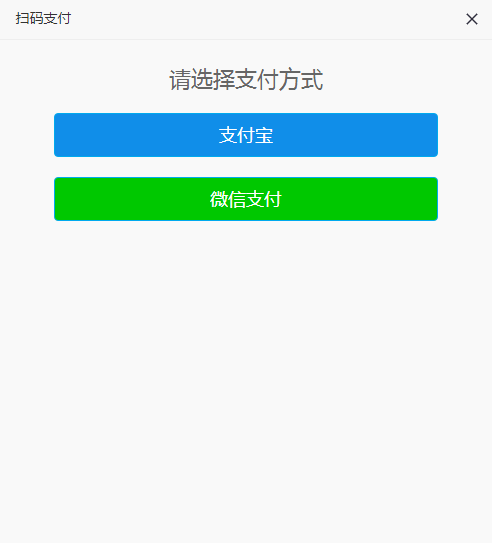 织梦dedecms个人免签支付插件XorPay，支持支付宝和微信支付，支付宝秒到账，微信隔天腾讯转账