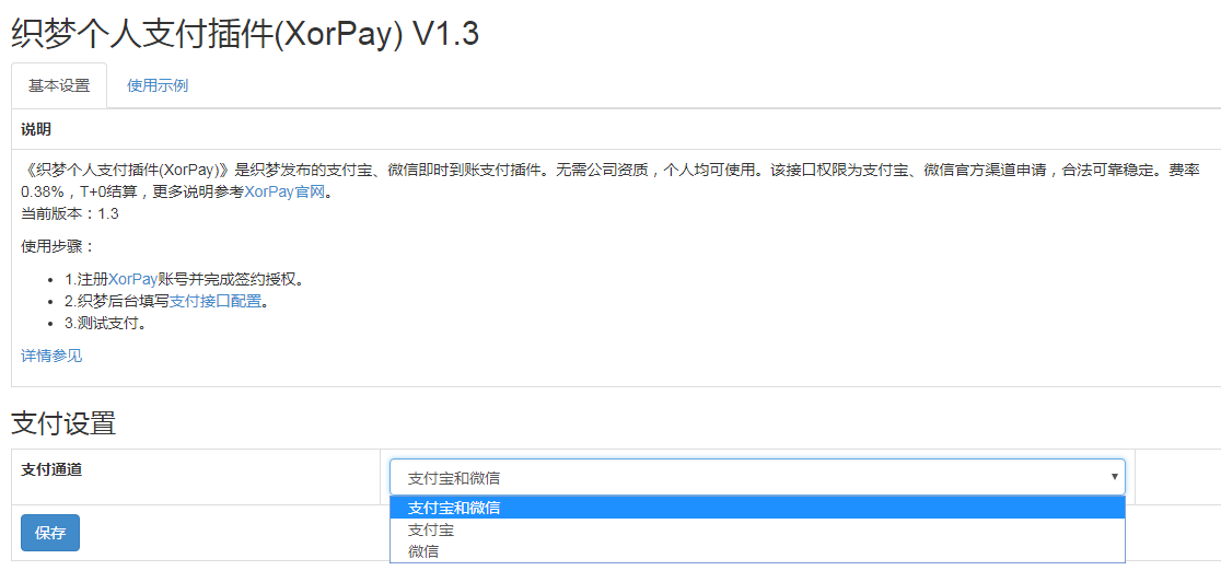 织梦dedecms个人免签支付插件XorPay，支持支付宝和微信支付，支付宝秒到账，微信隔天腾讯转账