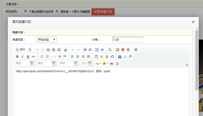 织梦CMS隐藏内容付费可见插件/无需企业资质/支持PC+移动端