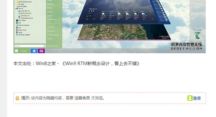 织梦CMS隐藏内容付费可见插件/无需企业资质/支持PC+移动端