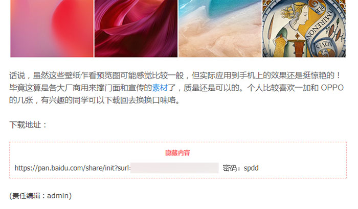 织梦CMS隐藏内容付费可见插件/无需企业资质/支持PC+移动端
