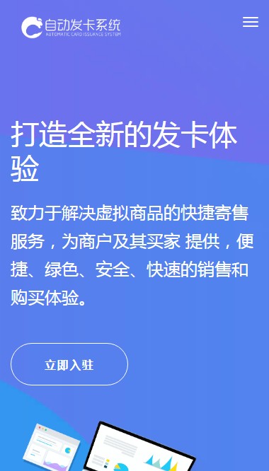 【自适应】多用户自动发卡平台源码+多模板+自适应手机端