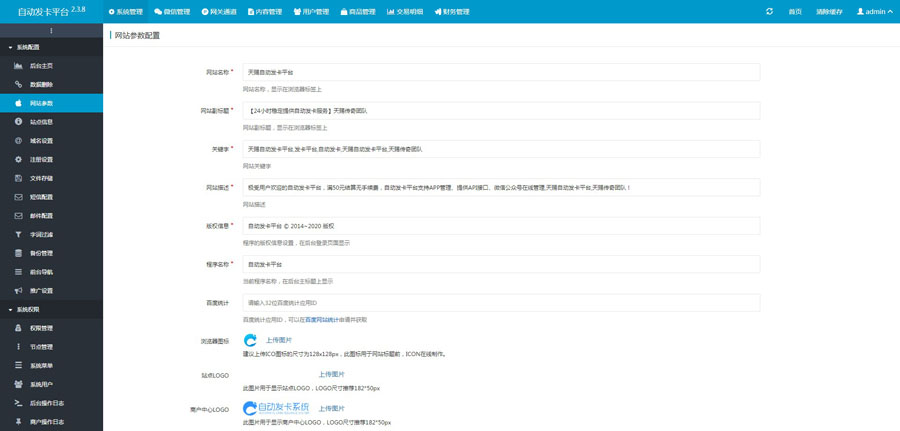 【自适应】多用户自动发卡平台源码+多模板+自适应手机端