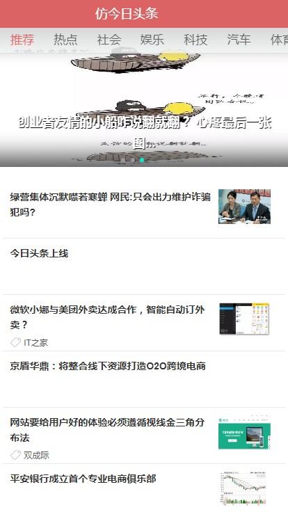 仿《今日头条》新闻资讯帝国CMS7.2网站源码 带手机版和火车头采集