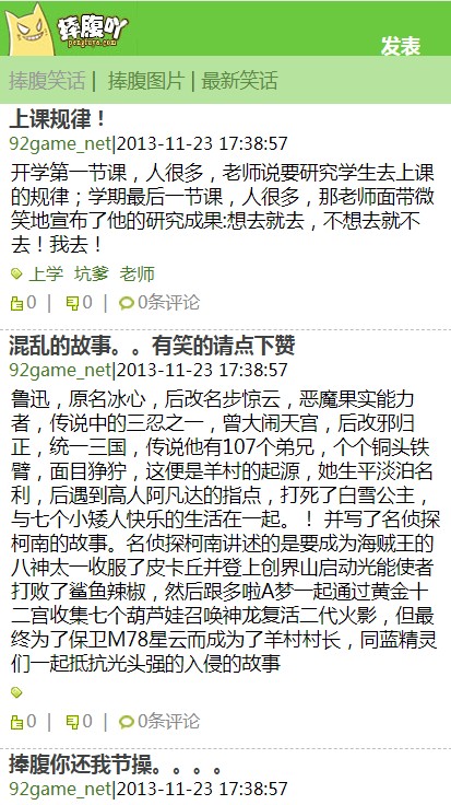 【带手机】仿捧腹网搞笑图片笑话帝国cms7.0网站源码