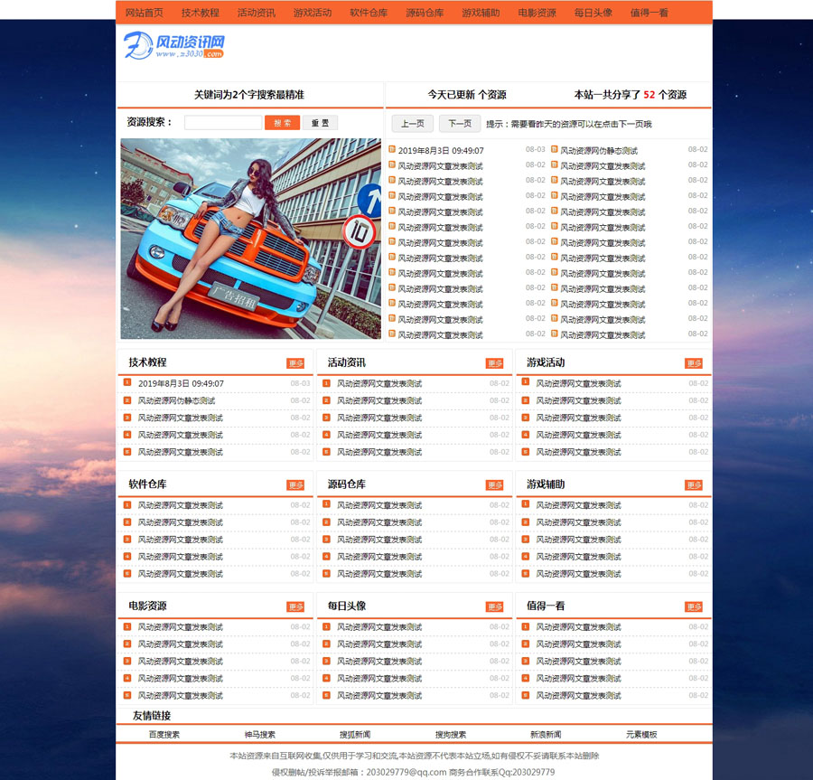 【自适应】2019仿小刀娱乐网织梦免费模板网站源码