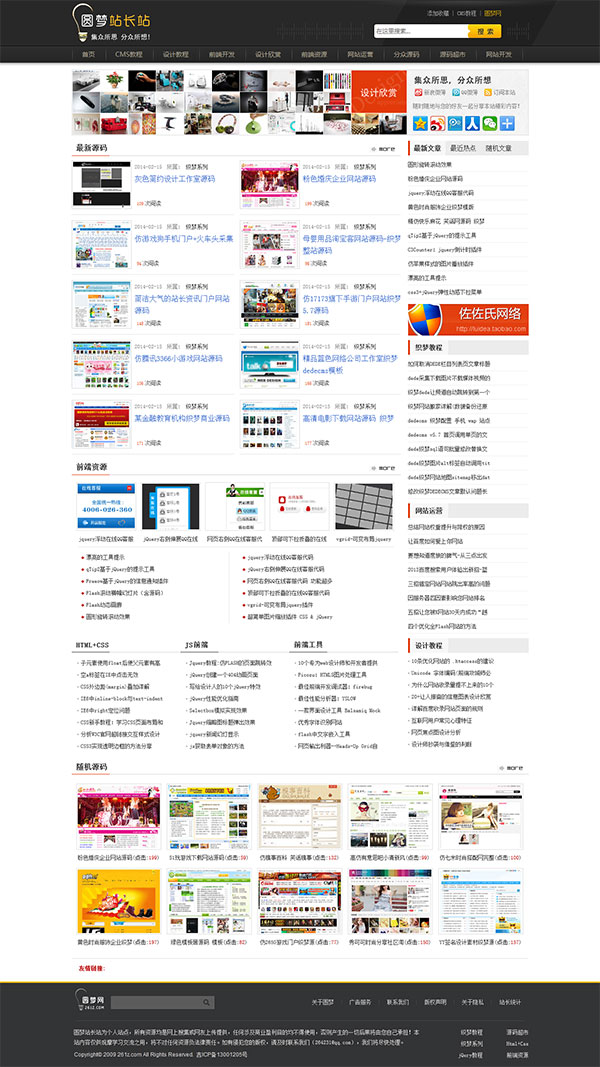 圆梦站长网免费织梦DedeCMS内核网站源码