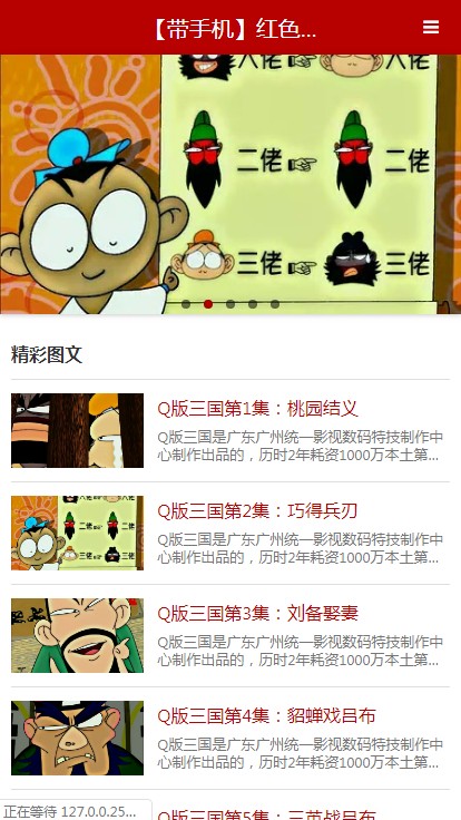 【带手机】红色资讯新闻网站读读句子织梦网站模板源码带数据