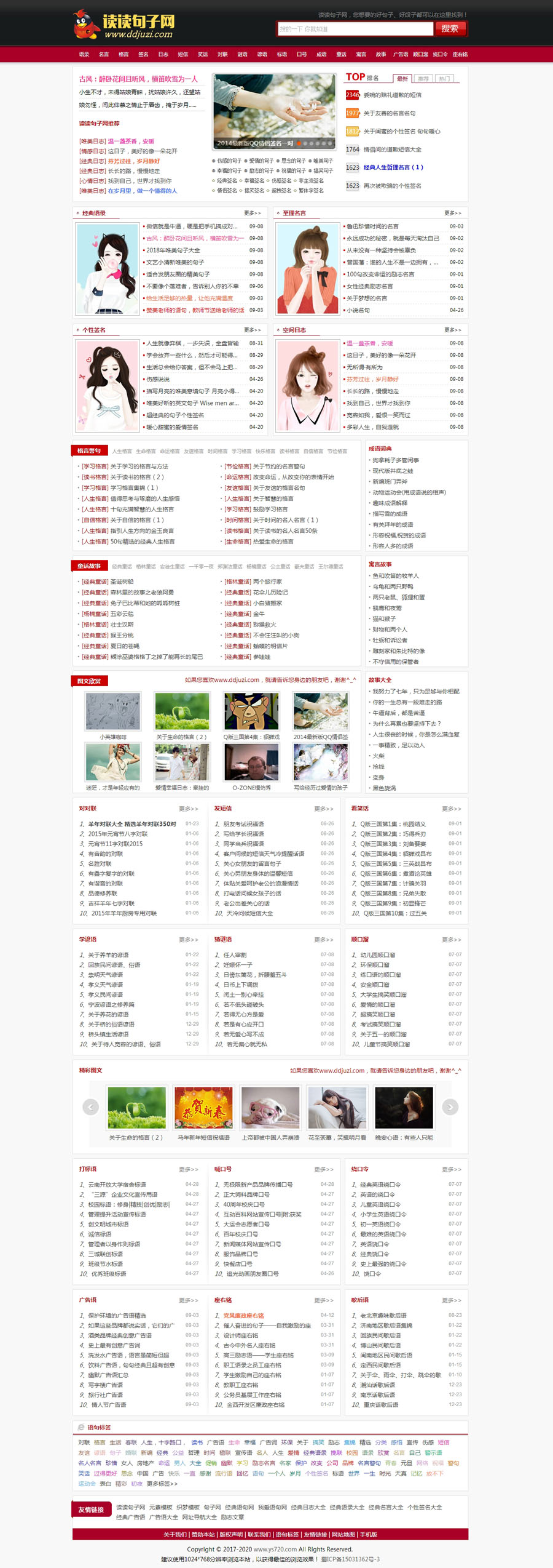 【带手机】红色资讯新闻网站读读句子织梦网站模板源码带数据