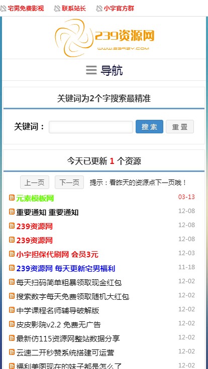 【自适应】239资源资讯网全站源码织梦网站模板整站源码