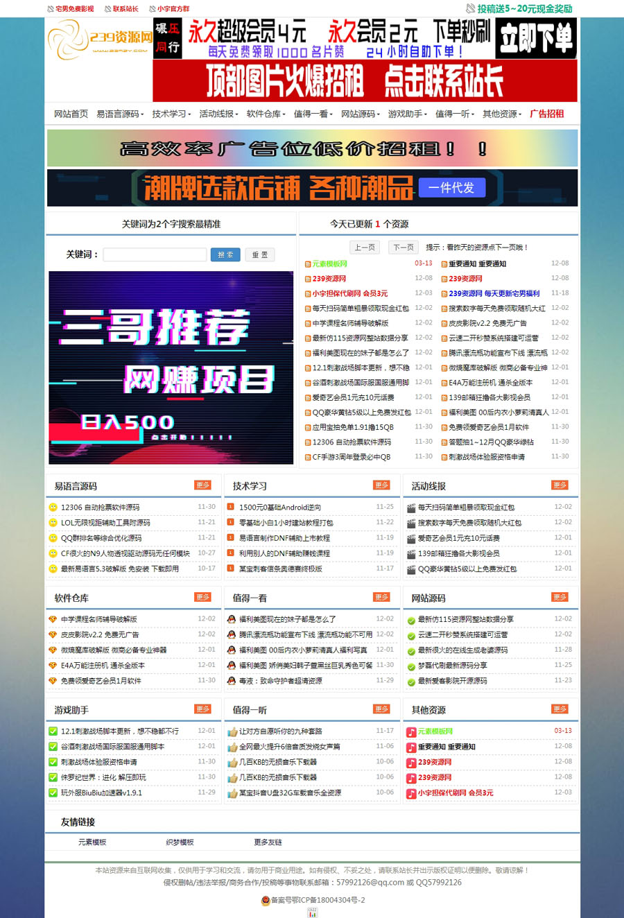 【自适应】239资源资讯网全站源码织梦网站模板整站源码
