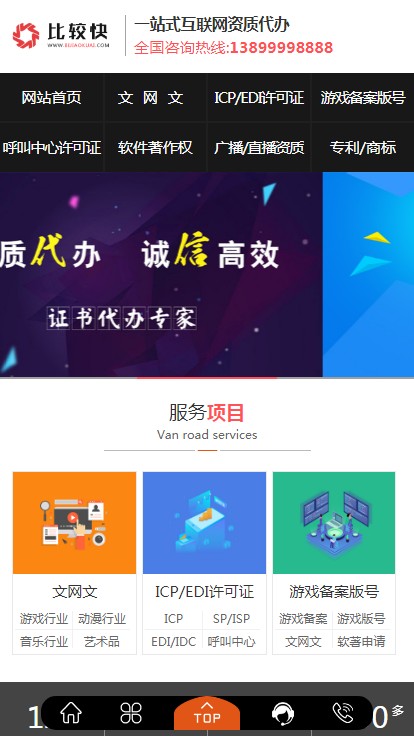 【带手机】运营工商资质注册办理类织梦网站模板