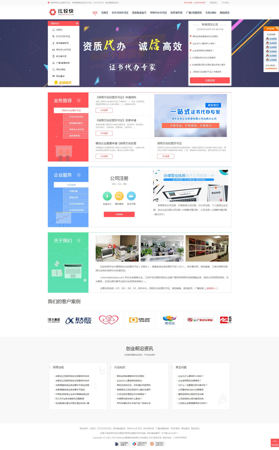 【带手机】运营工商资质注册办理类织梦网站模板