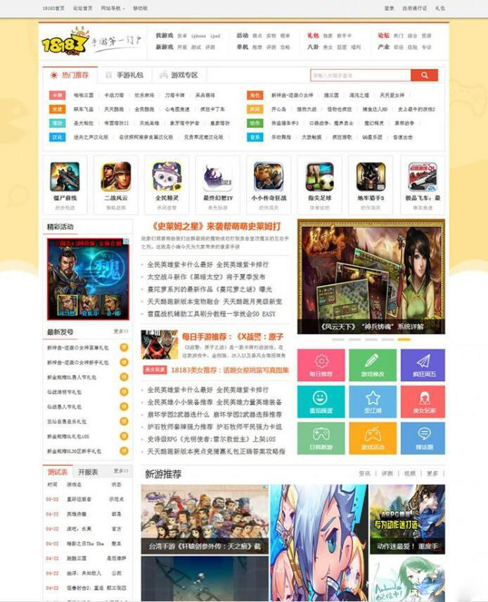 仿18183手机手游门户帝国CMS内核游戏网站源码