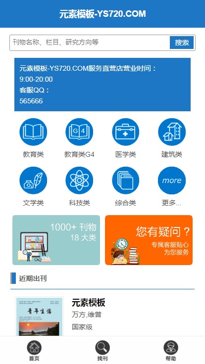 【手机端】织梦书刊期刊介绍网站模板源码