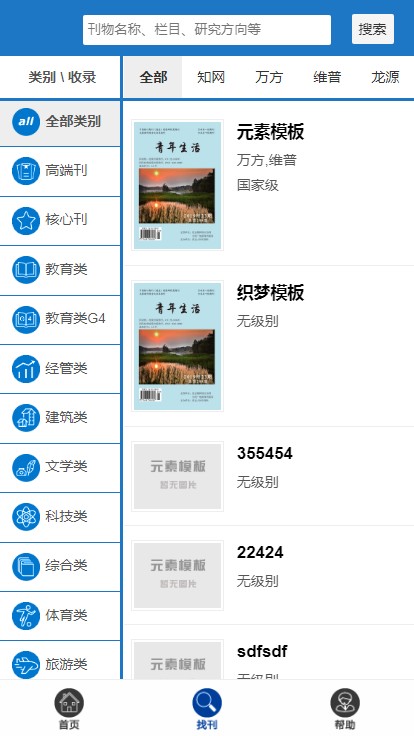 【手机端】织梦书刊期刊介绍网站模板源码