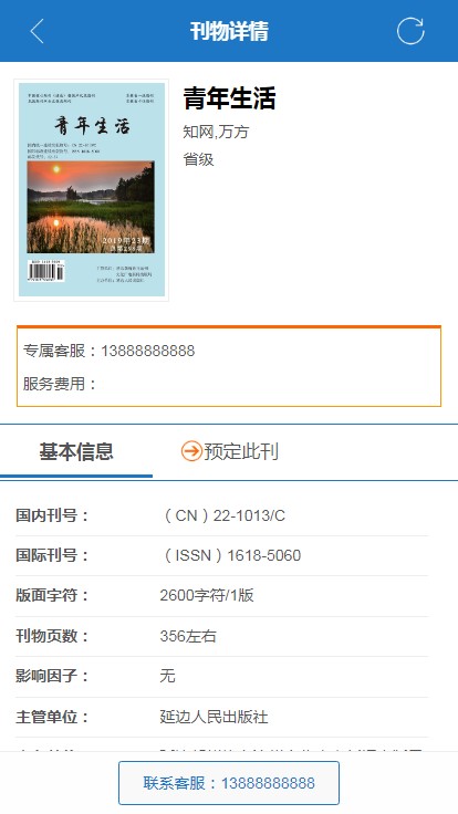 【手机端】织梦书刊期刊介绍网站模板源码