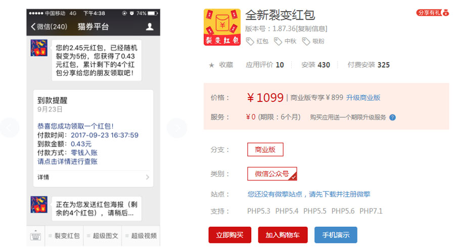【公众号应用】全新裂变红包V1.87.36亲测（带教程）商业版