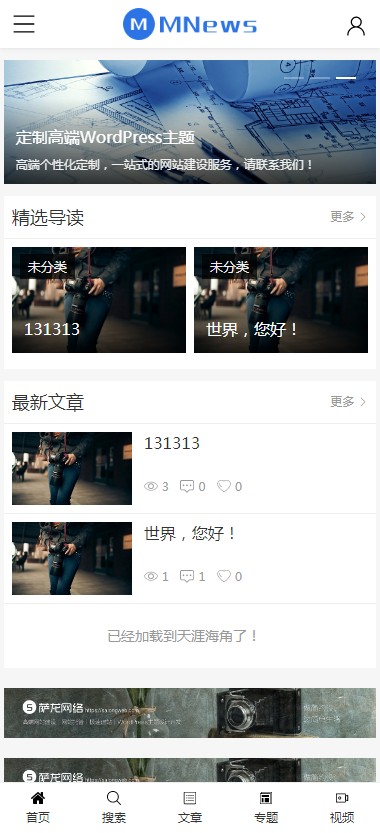 【自适应】WordPress主题 MNews v2.4 免受权完整版 新闻自媒体类WP主题下载