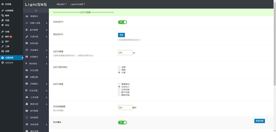 WordPrss付费主题：LightSNS1.6.29免授权破解版
