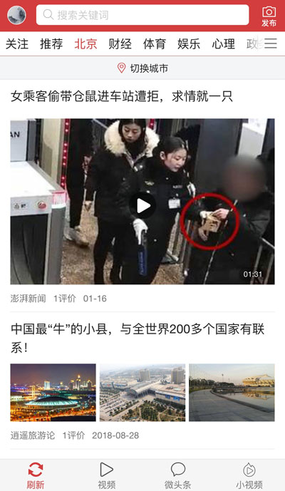 高仿今日头条APP源码+趣头条APP源码+精仿今日头条APP源码一比一+新闻资讯APP赚钱源码 内置PC端+wap端