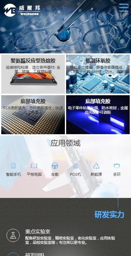 【自适应】科技电子技术产品公司企业织梦网站模板源码