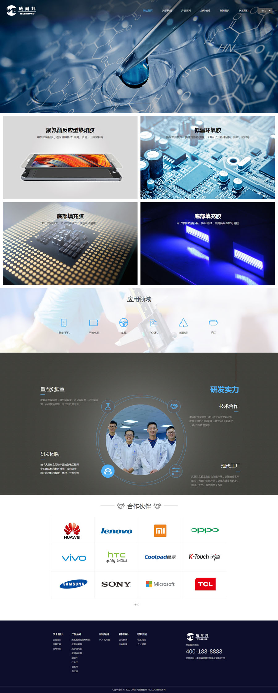 【自适应】科技电子技术产品公司企业织梦网站模板源码