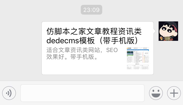织梦微信分享好友 朋友圈 带缩略图 标题描述 V1.2
