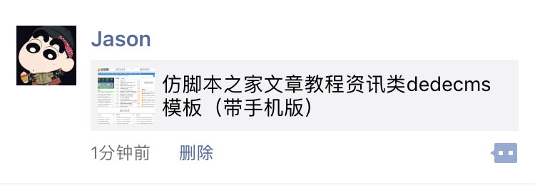 织梦微信分享好友 朋友圈 带缩略图 标题描述 V1.2