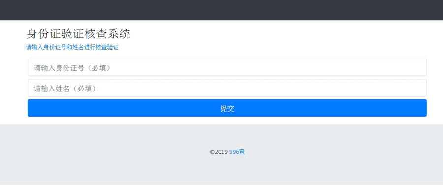 【自适应】阿里云身份证验证API对接网站源码模板
