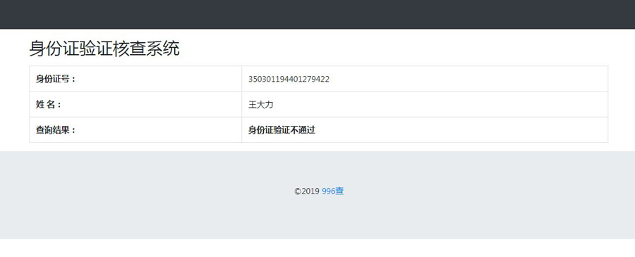 【自适应】阿里云身份证验证API对接网站源码模板