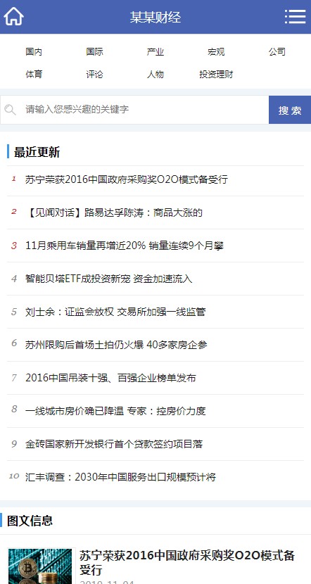 【带手机】dedecms新闻财经资讯网页织梦模板