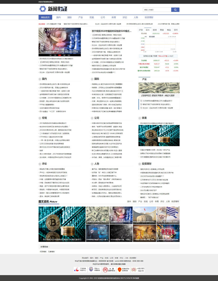 【带手机】dedecms新闻财经资讯网页织梦模板