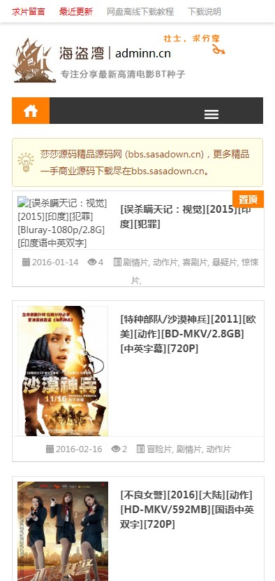 【自适应】帝国cms内核仿海盗湾电影BT种子下载免费网站源码