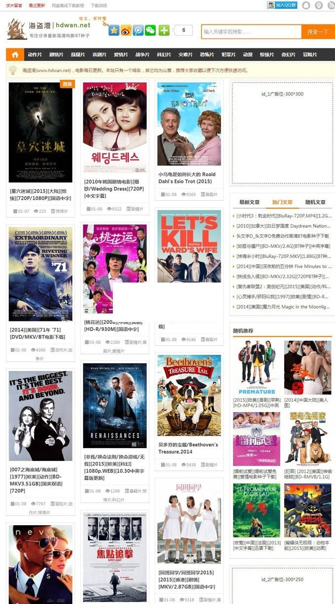 【自适应】帝国cms内核仿海盗湾电影BT种子下载免费网站源码