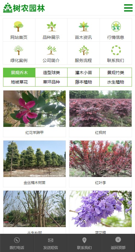 【带手机】绿色绿化苗木园林公司企业织梦网站模板源码-手机模板