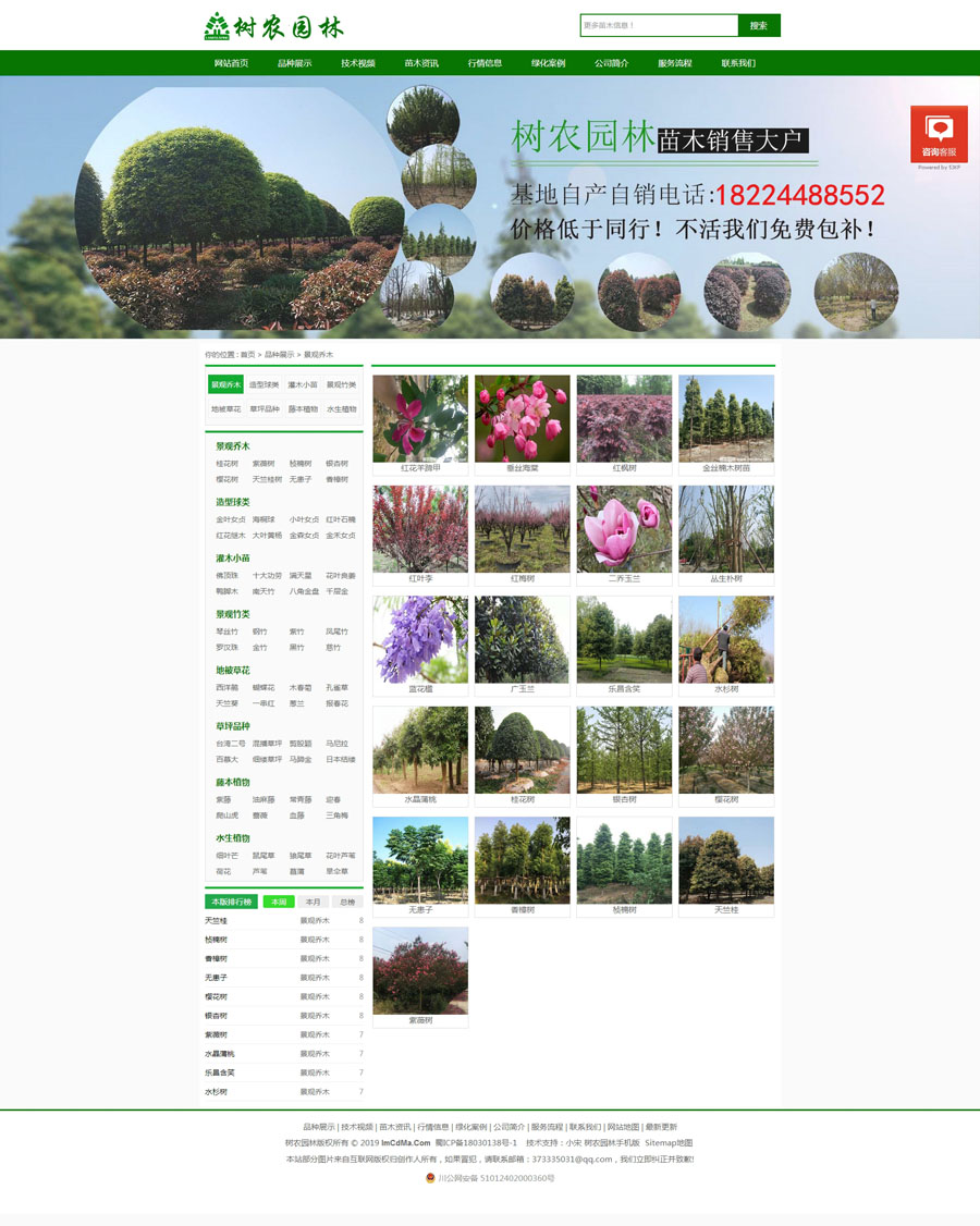【带手机】绿色绿化苗木园林公司企业织梦网站模板源码